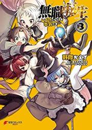無職転生～4コマになっても本気だす～ 第01-03巻 [Mushoku Tensei Yonkoma ni Nattemo Honki dasu vol 01-03]