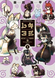 レキヨミ 第01-03巻 [Reki Yomi vol 01-03]