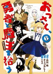 おっさん、勇者と魔王を拾う＠COMIC 第01-06巻 [Ossan Yusha to Mao o Hiro ＠COMIC vol 01-06]