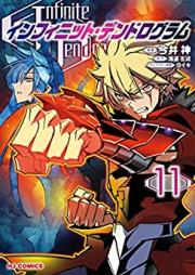 インフィニット・デンドログラム 第01-11巻 [Infinite Dendrogram vol 01-11]