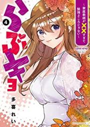 らぶキョ ～家庭教師が××すぎて勉強どころじゃない～ 第01-04巻 [Love-kyo Katei Kyoshi ga XX sugite Benkyo dokoro ja nai vol 01-04]