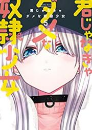 君じゃなきゃダメな奴隷少女 第01-05巻 [Kimi ja nakya Dame na Dorei Shojo vol 01-05]