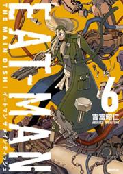 EAT-MAN THE MAIN DISH 第01-06巻