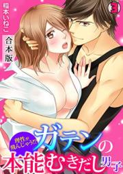 大蛇に嫁いだ娘 第01-04巻 [Orochi Ni Totsuida Musume vol 01-04]