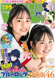 週刊少年マガジン 2023年26号 [Weekly Shonen Magazine 2023-26]