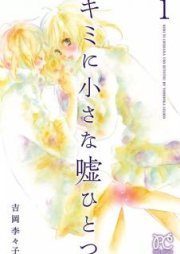 キミに小さな嘘ひとつ raw 第01-03巻 [Kimi ni Chiisana Uso Hitotsu vol 01-03]