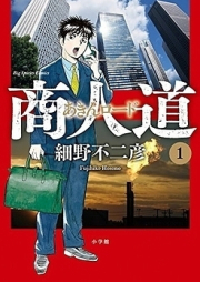 商人道 raw 第01-03巻 [Shonindo vol 01-03]