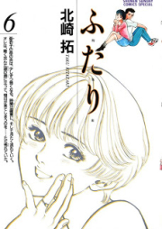 ふ・た・り raw 第01-06巻 [Futari vol 01-06]