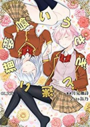 [Novel] 夢喰いうさぎと迷い猫 [Yumekui Usagi to mayoineko]