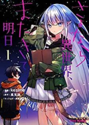 さよなら異世界、またきて明日 raw 第01巻 [Sayonara isekai mata kite ashita vol 01]