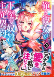 [Novel] 俺と彼女が下僕で奴隷で主従契約 raw 第01-05巻 [Ore to Kanojo ga Geboku de Dorei de Shuujuu Keiyaku vol 01-05]