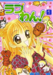 ラブわん! raw 第01-04巻 [Love Wan! vol 01-04]