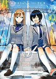 [Novel] このぬくもりを君と呼ぶんだ [Kono Nukumori o Kimi to Yobunda]