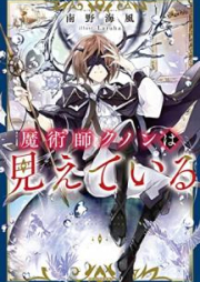 [Novel] 魔術師クノンは見えている raw 第01巻 [Majutsu Shi Ku No N Ha Mieteiru vol 01]