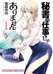 秘書の仕事じゃありません raw 第01-04巻 [Hisho no Shigoto ja Arimasen vol 01-04]