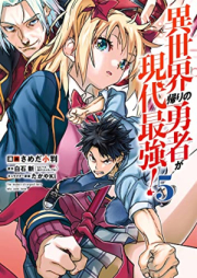 異世界帰りの勇者が現代最強！ raw 第01-05巻 [Isekaigaeri no Yusha ga Gendai Saikyo vol 01-05]