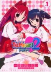 トゥハート2 raw 第01-03巻 [To Heart 2 vol 01-03]