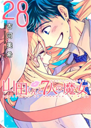 山田くんと7人の魔女 raw 第01-28巻 [Yamada-kun to 7-nin no Majo vol 01-28]