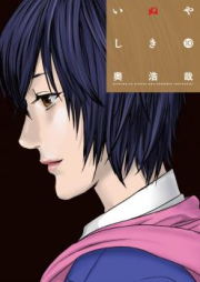 いぬやしき raw 第01-10巻 [Inuyashiki vol 01-10]