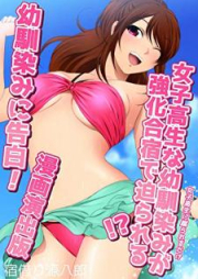 女子高生に蹴られるだけ 漫画演出版 raw 第01-03巻