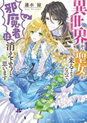 [Novel] 異世界から聖女が来るようなので、邪魔者は消えようと思います raw 第01巻 [Isekai Kara Seijo ga Kuru Yonanode Jamamono wa Kieyo to Omoimasu vol 01]