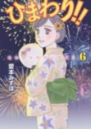 ひまわり!! それからのだいすき!! raw 第01-11巻 [Himawari!! – Sore kara no Daisuki!! vol 01-11]