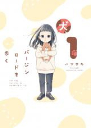 犬、バージンロードを歩く raw 第01巻 [Inu Virgin Road wo Aruku vol 01]