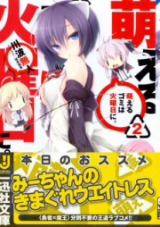 [Novel] 萌えるゴミは火曜日に。 raw 第01-02巻 [Moeru Gomi wa Kayoubi ni.vol 01-02]