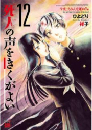 死人の声をきくがよい raw 第01-12巻 [Shibito no Koe o Kiku ga Yoi vol 01-12]