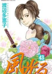 風光る raw 第01-45巻 [Kaze Hikaru vol 01-45]