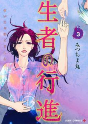 生者の行進 raw 第01-02巻 [Seija no Koshin vol 01-02]