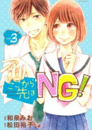 ここから先はNG! raw 第01巻 [Koko Kara Saki wa NG! vol 01]