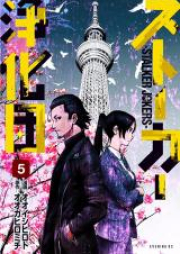 ストーカー浄化団 raw 第01-07巻 [Sutoka Jokadan vol 01-07]