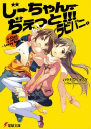 [Novel] じーちゃん・ぢぇっと！ raw 第01-03巻 [Jichan Jietto vol 01-03]