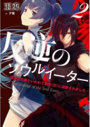 [Novel] 反逆のソウルイーター raw 第01-02巻 [Hangyaku no Soru Ita vol 01-02]