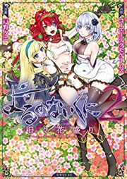 [Artbook] よるのないくに2 ～新月の花嫁～ [Yoru no nai Kuni 2 Shingetsu no Hanayome]