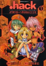 .hack//黄昏の腕輪伝説 raw 第01-03巻 [.hack//Tasogare no Udewa Densets vol 01-03]