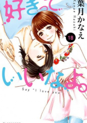 好きっていいなよ。 raw 第01-18巻 [Suki-tte Ii na yo vol 01-18]