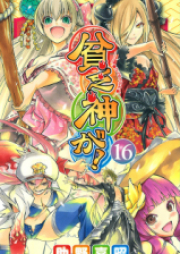 貧乏神が！ raw 第01-16巻 [Binbougami ga! vol 01-16]