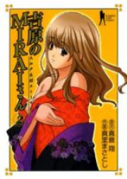 吉原のMIRAIさん 01-02巻 [Yoshiwara no Mirai-san vol 01-02]