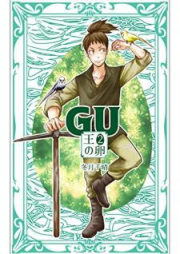 GU 王の卵 raw 第01-05巻