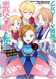 乙女ゲームの破滅フラグしかない悪役令嬢に転生してしまった… 絶体絶命！破滅寸前編 raw 第01-03巻 [Otome gemu no hametsu furagu shika nai akuyaku reijo ni tensei shite shimatta Zettaizetsumei! Hametsu sunzen hen vol 01-03]