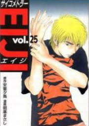 サイコメトラーEIJI raw 第01-25巻 [Psychometrer Eiji vol 01-25]