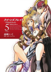 クイーンズブレイド Hide & Seek raw 第01-05巻 [Queen’s Blade – Hide & Seek vol 01-05]