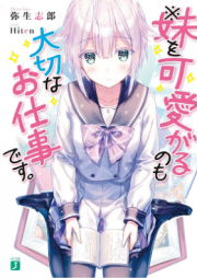 [Novel] ※妹を可愛がるのも大切なお仕事です。[Imoto o Kawaigaru Nomo Taisetsu na Oshigoto Desu]