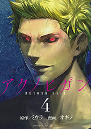 アクノヒガン BEYOND EVIL raw 第01巻 [Aku no Higan Beyond Evil vol 01]