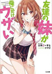 [Novel] 友達の妹が俺にだけウザい raw 第01-07巻 [Tomodachi no Imoto ga ore ni Dake Uzai vol 01-07]