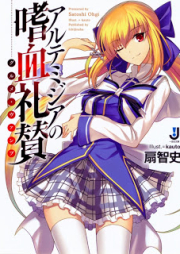 [Novel] アルテミジアの嗜血礼賛 [Arutemijia No Gurume Vuampu Arutemijia No Shiketsu Reisan]