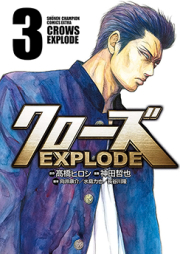 クローズEXPLODE raw 第01巻 [Kurozu EXPLODE vol 01]