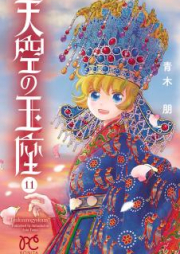 天空の玉座 raw 第01-11巻 [Tenkuu no Gyokuza vol 01-11]